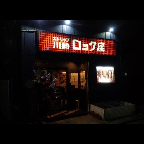 Kawasaki Rock-za — erotic venue in Kawasaki
